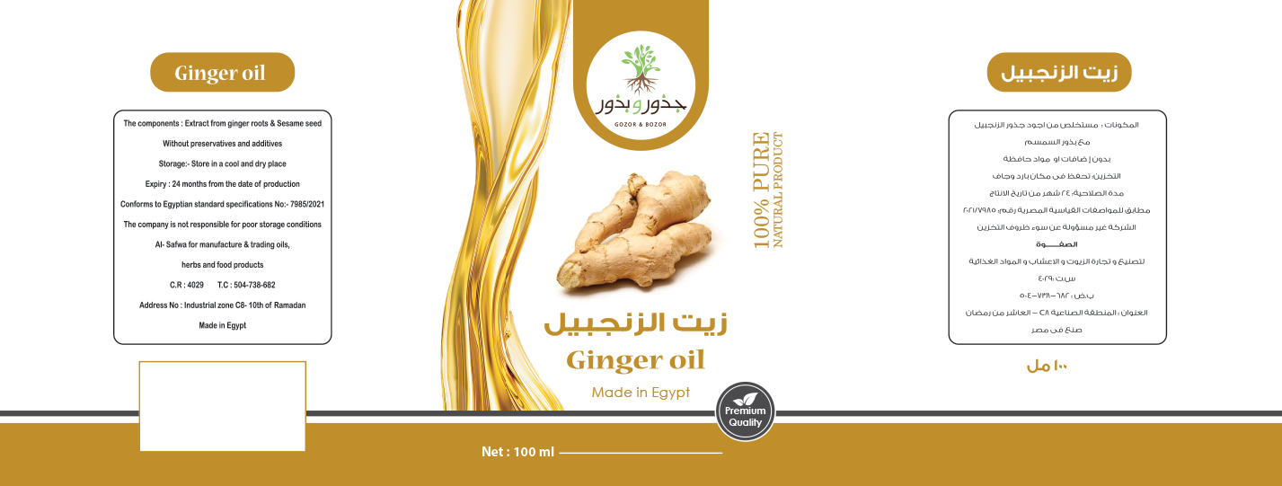 الصفوة لتصنيع و تجارة الزيوت و الاعشاب و المواد الغذائية